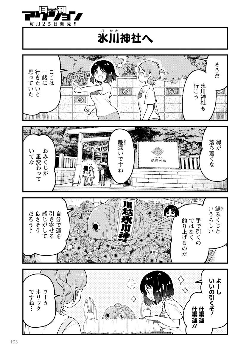 小林さんちのメイドラゴン エルマのＯＬ日記 - 第72話 - Page 11