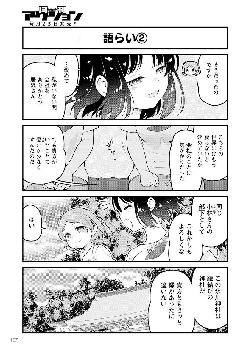 小林さんちのメイドラゴン エルマのＯＬ日記 - 第72話 - Page 13