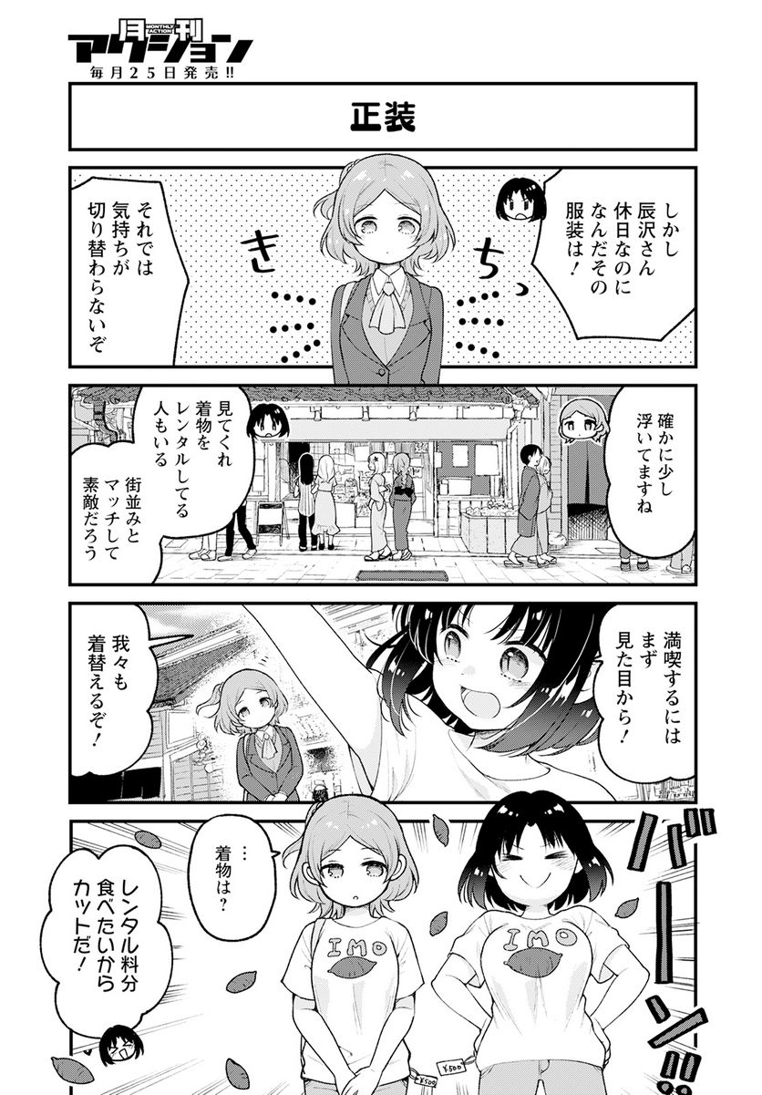 小林さんちのメイドラゴン エルマのＯＬ日記 - 第72話 - Page 3