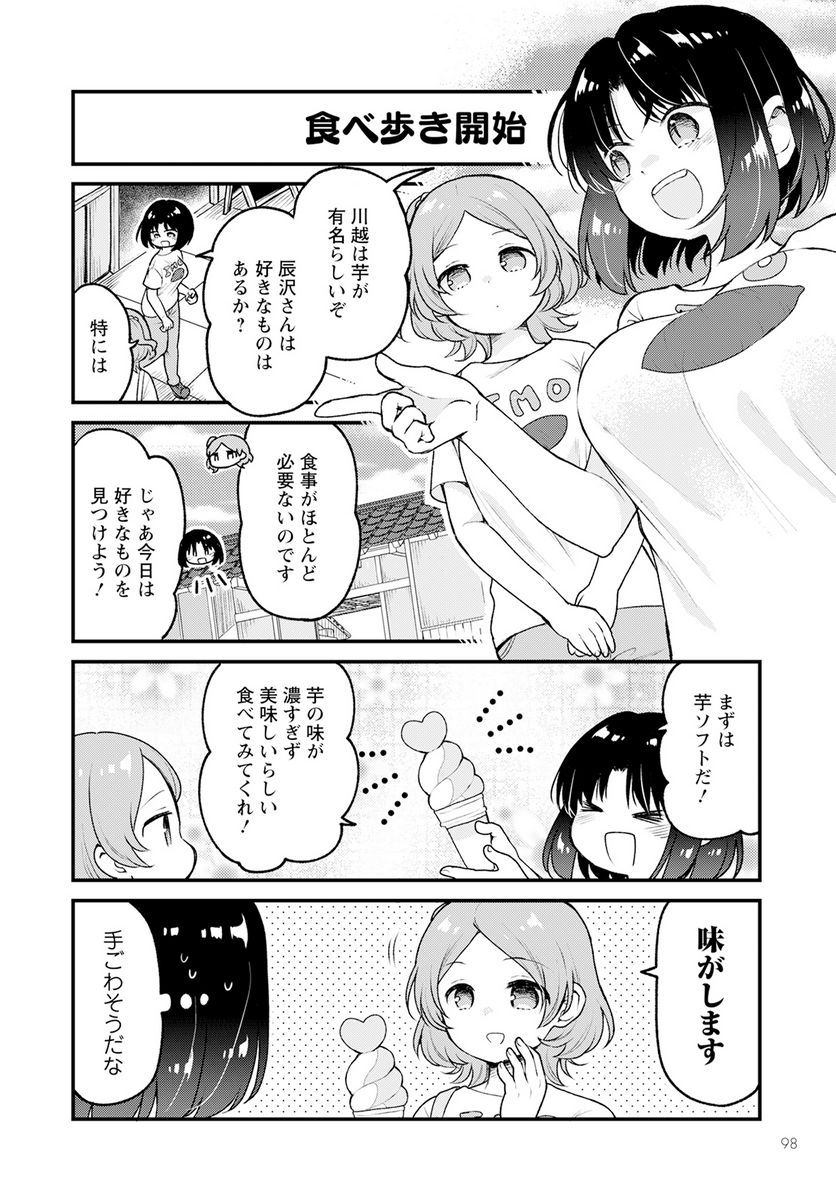 小林さんちのメイドラゴン エルマのＯＬ日記 - 第72話 - Page 4