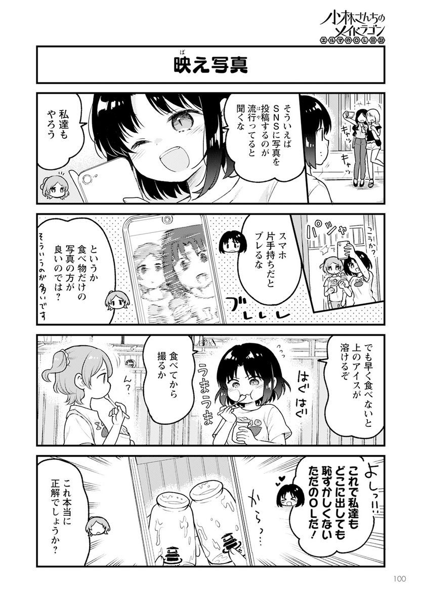 小林さんちのメイドラゴン エルマのＯＬ日記 - 第72話 - Page 6