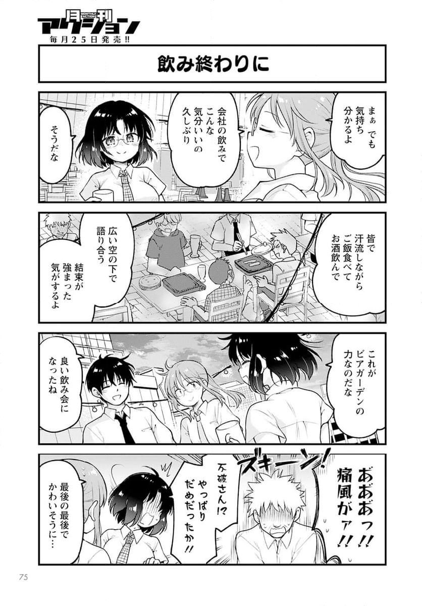 小林さんちのメイドラゴン エルマのＯＬ日記 - 第74話 - Page 13