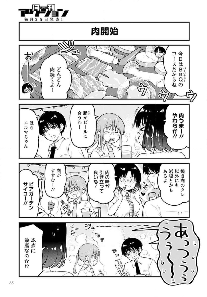 小林さんちのメイドラゴン エルマのＯＬ日記 - 第74話 - Page 3