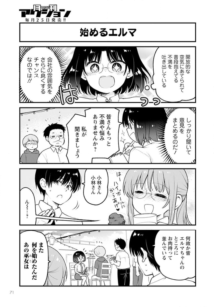 小林さんちのメイドラゴン エルマのＯＬ日記 - 第74話 - Page 9