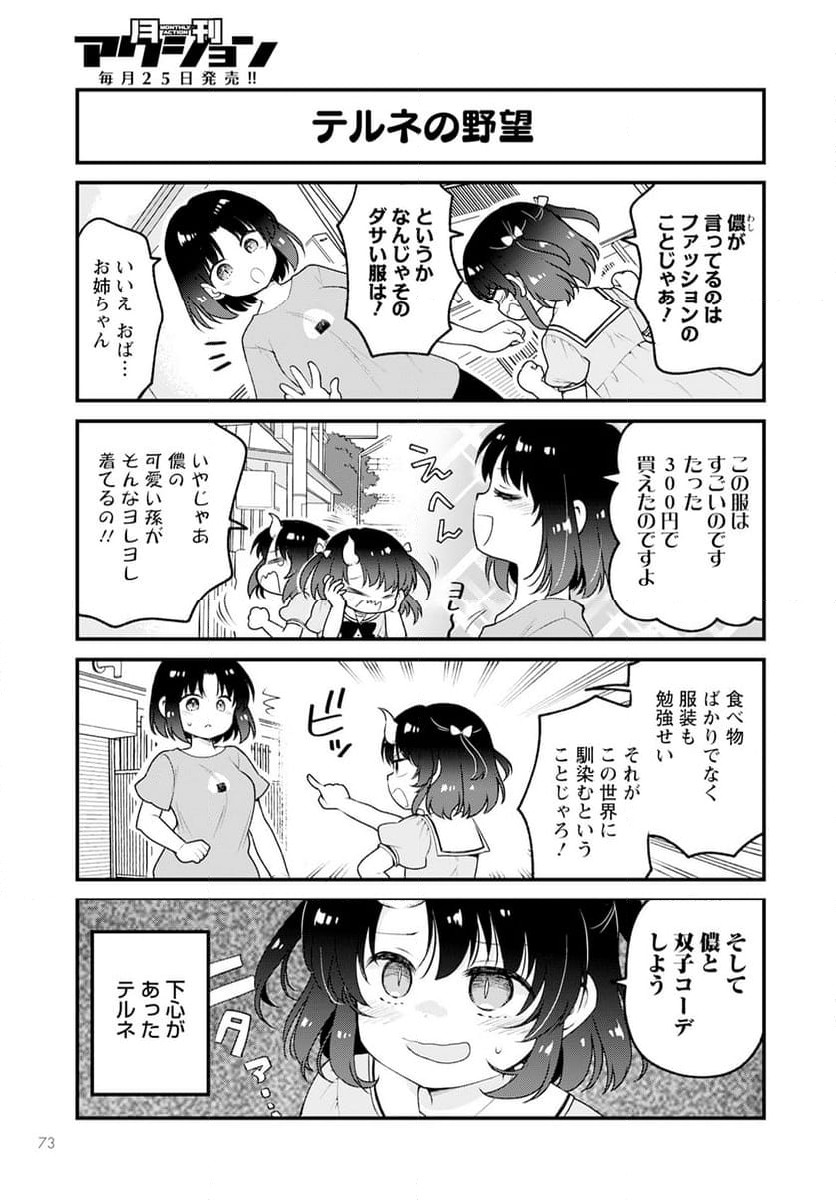 小林さんちのメイドラゴン エルマのＯＬ日記 - 第75話 - Page 3