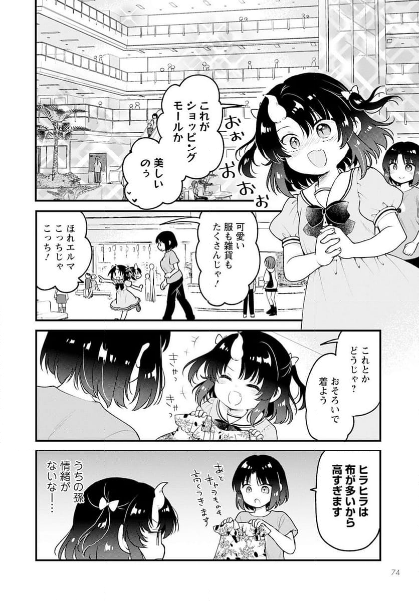 小林さんちのメイドラゴン エルマのＯＬ日記 - 第75話 - Page 4