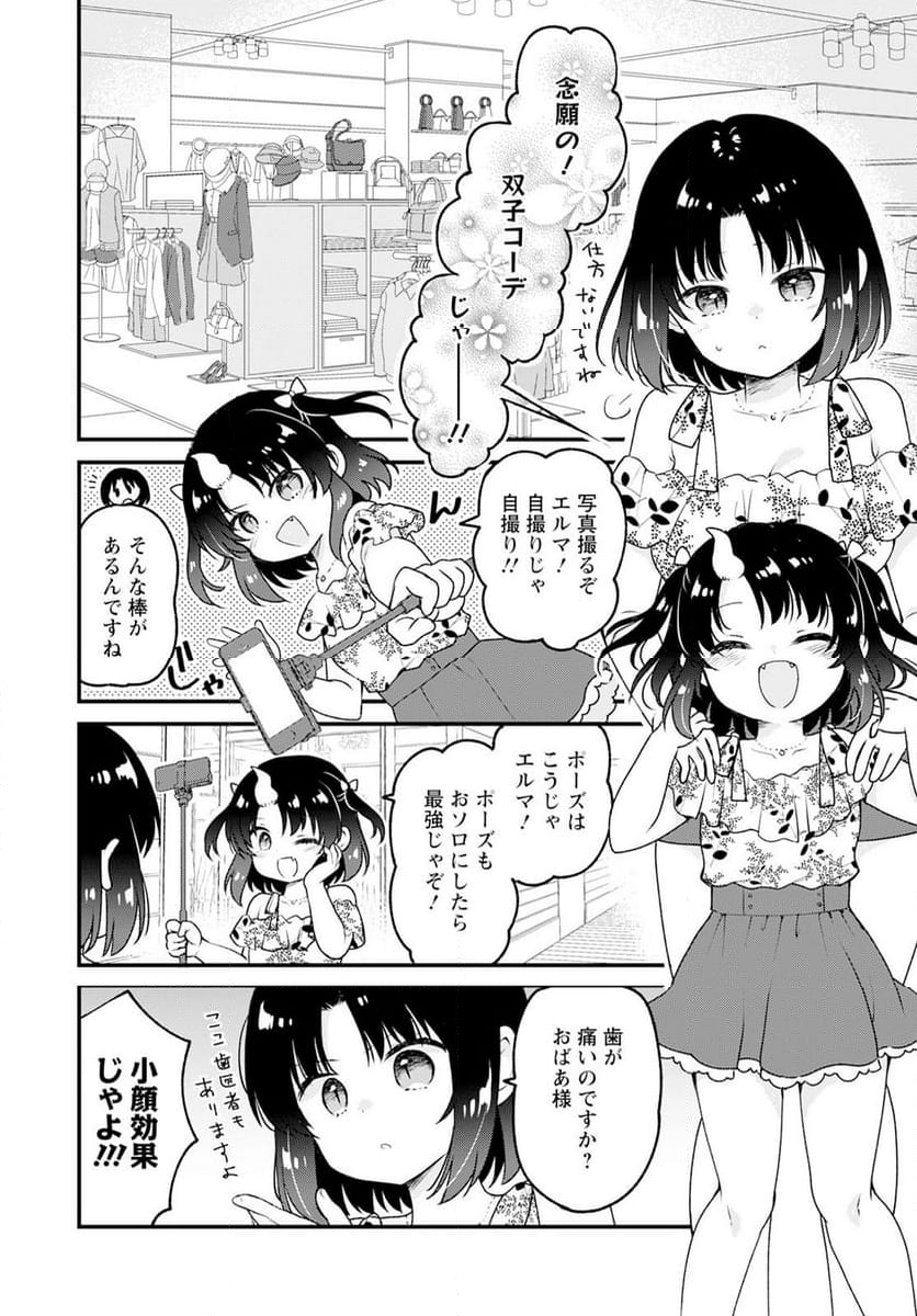 小林さんちのメイドラゴン エルマのＯＬ日記 - 第75話 - Page 6