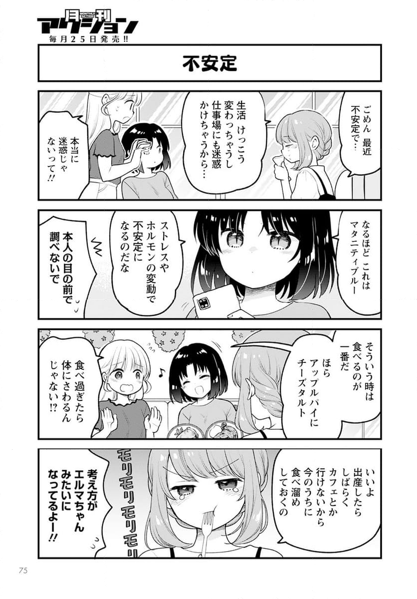 小林さんちのメイドラゴン エルマのＯＬ日記 - 第76話 - Page 11