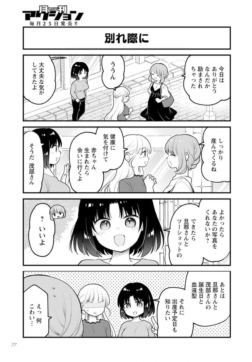 小林さんちのメイドラゴン エルマのＯＬ日記 - 第76話 - Page 13