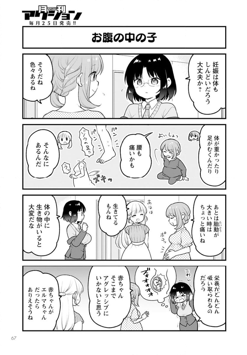 小林さんちのメイドラゴン エルマのＯＬ日記 - 第76話 - Page 3