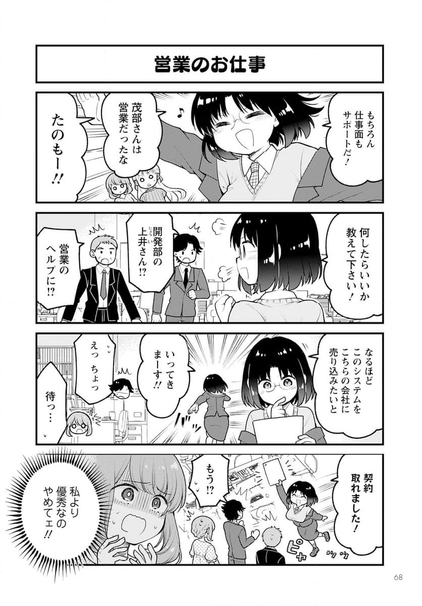 小林さんちのメイドラゴン エルマのＯＬ日記 - 第76話 - Page 4