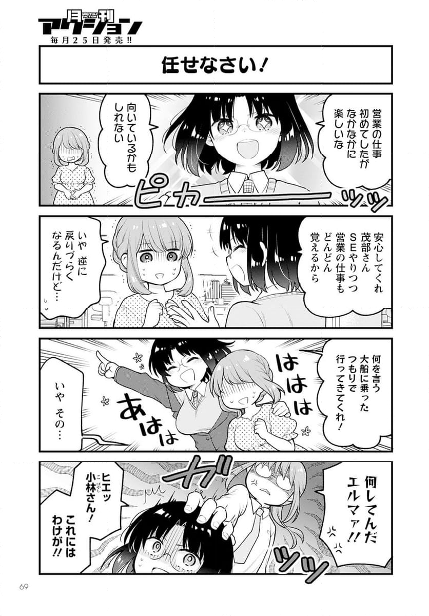 小林さんちのメイドラゴン エルマのＯＬ日記 - 第76話 - Page 5