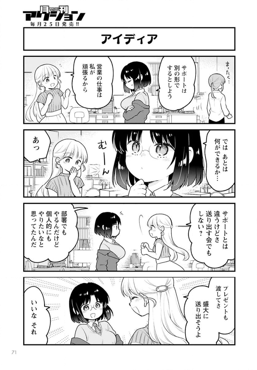 小林さんちのメイドラゴン エルマのＯＬ日記 - 第76話 - Page 7