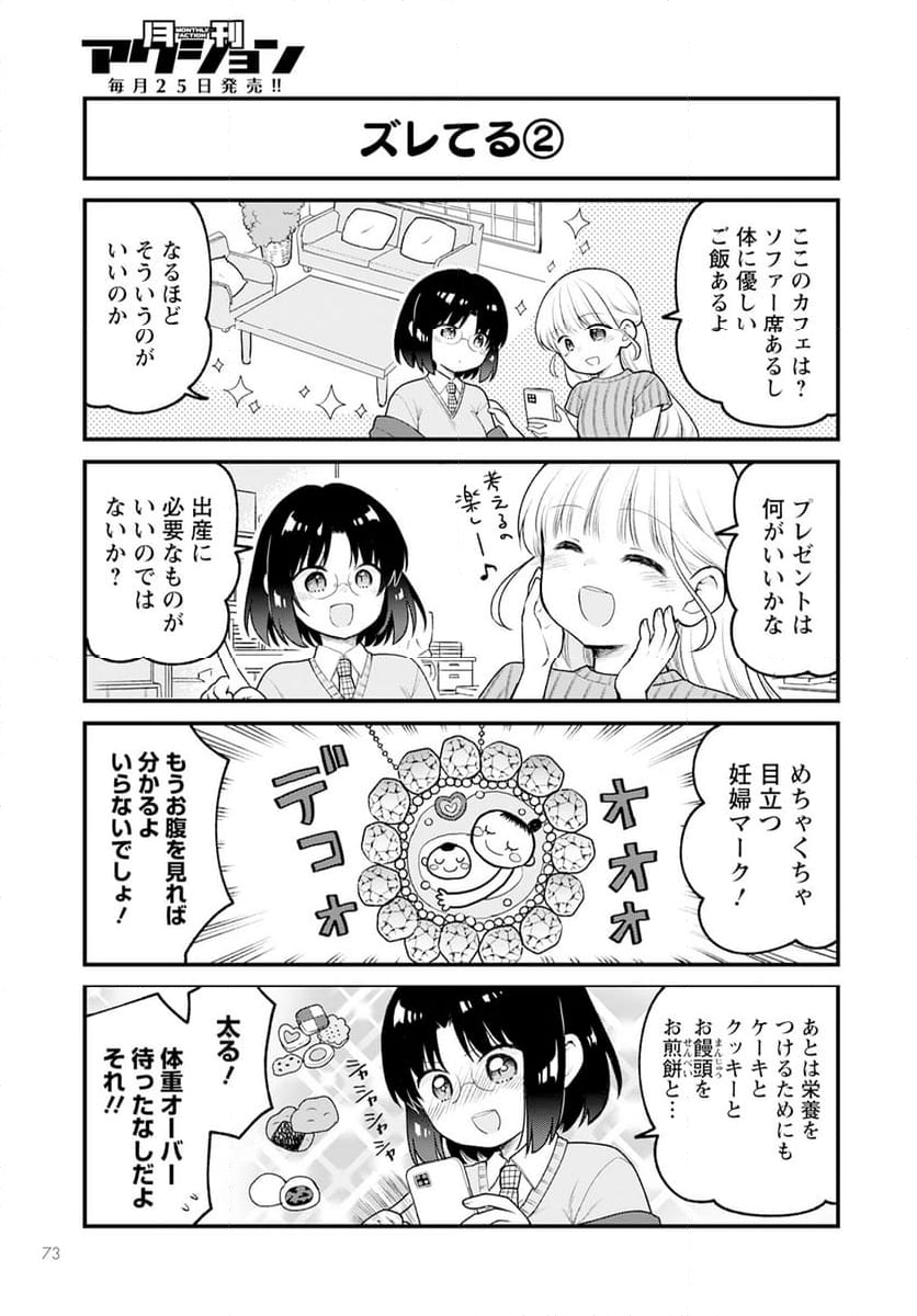 小林さんちのメイドラゴン エルマのＯＬ日記 - 第76話 - Page 9