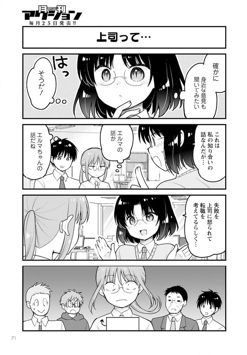 小林さんちのメイドラゴン エルマのＯＬ日記 - 第77話 - Page 11