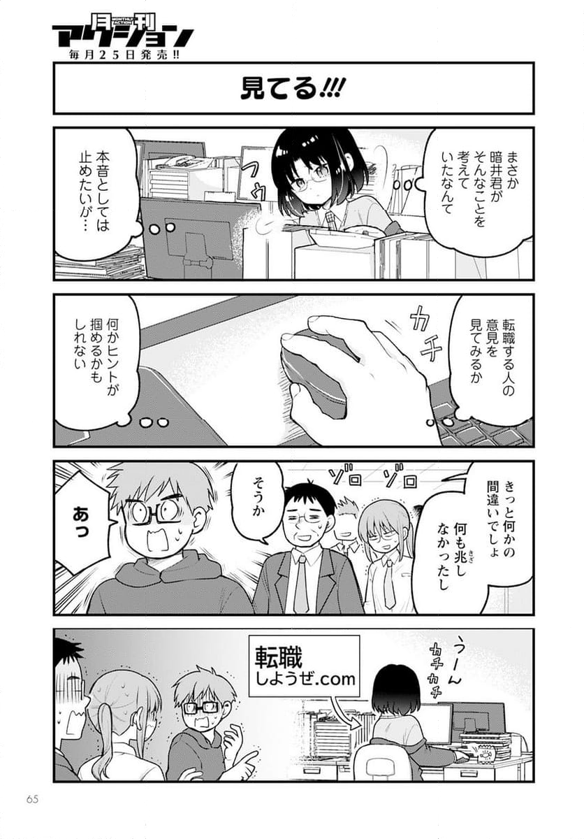 小林さんちのメイドラゴン エルマのＯＬ日記 - 第77話 - Page 5