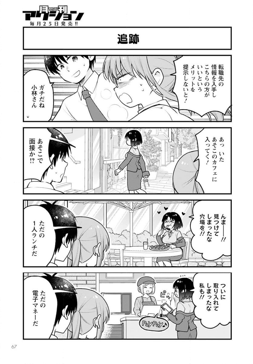 小林さんちのメイドラゴン エルマのＯＬ日記 - 第77話 - Page 7