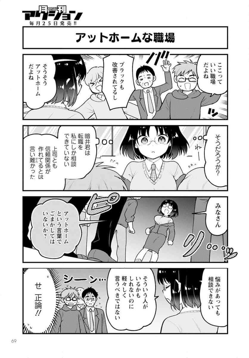 小林さんちのメイドラゴン エルマのＯＬ日記 - 第77話 - Page 9