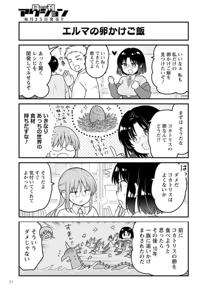 小林さんちのメイドラゴン エルマのＯＬ日記 - 第78話 - Page 11