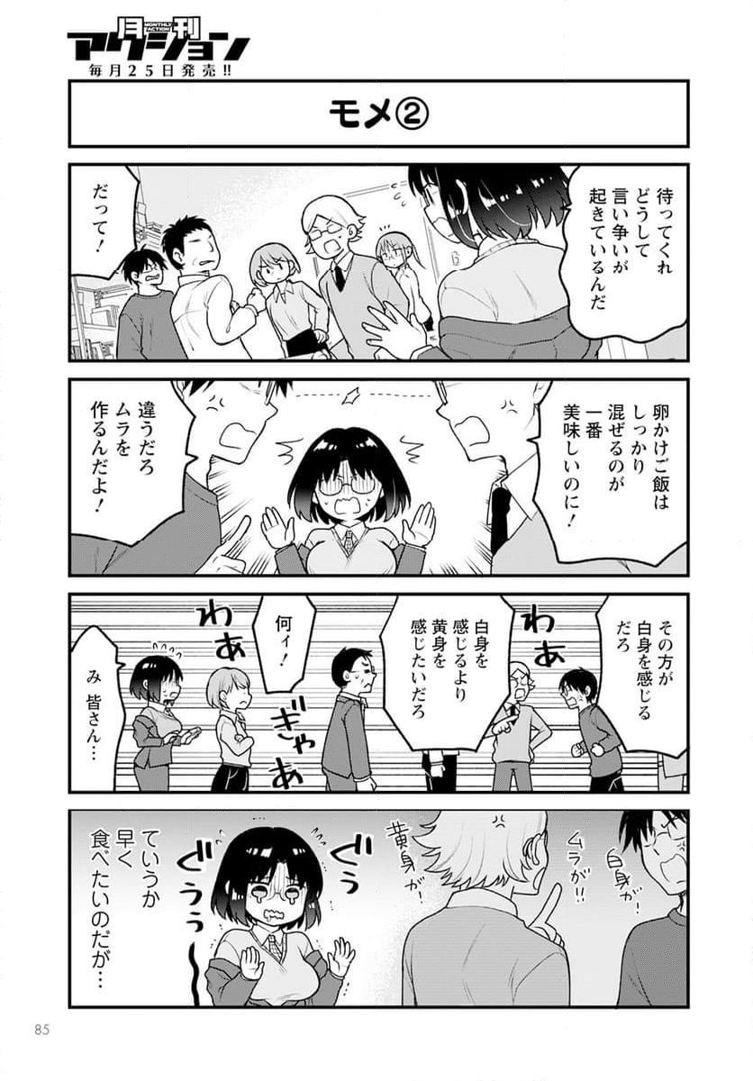 小林さんちのメイドラゴン エルマのＯＬ日記 - 第78話 - Page 5