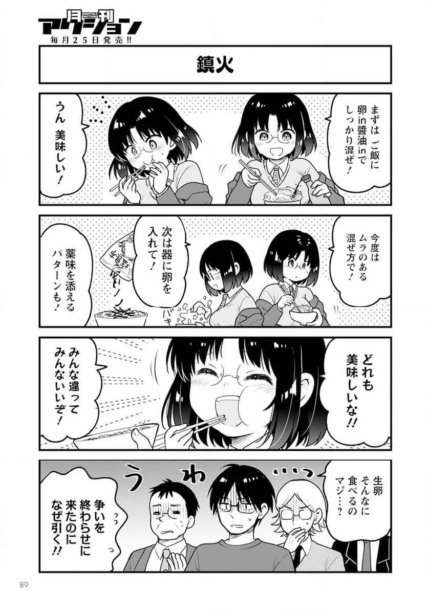 小林さんちのメイドラゴン エルマのＯＬ日記 - 第78話 - Page 9