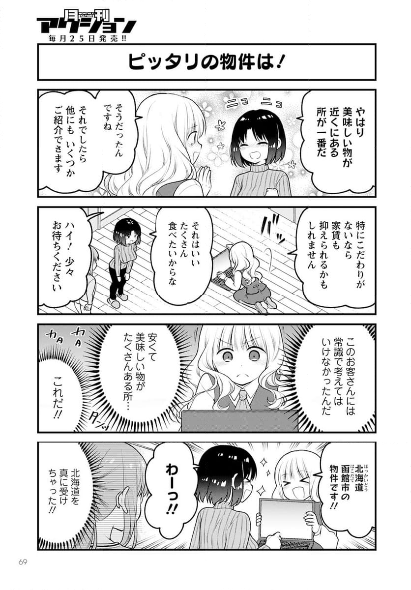 小林さんちのメイドラゴン エルマのＯＬ日記 - 第79話 - Page 11