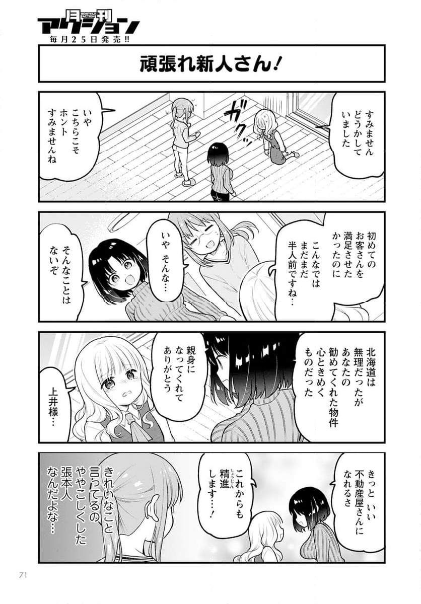 小林さんちのメイドラゴン エルマのＯＬ日記 - 第79話 - Page 13