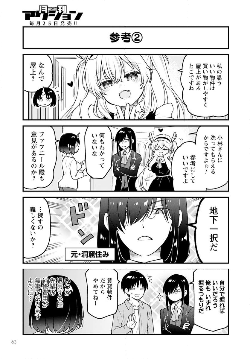 小林さんちのメイドラゴン エルマのＯＬ日記 - 第79話 - Page 5