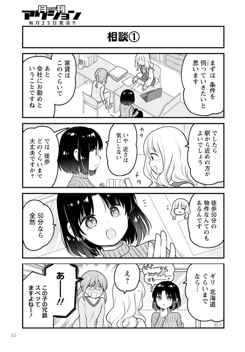 小林さんちのメイドラゴン エルマのＯＬ日記 - 第79話 - Page 7