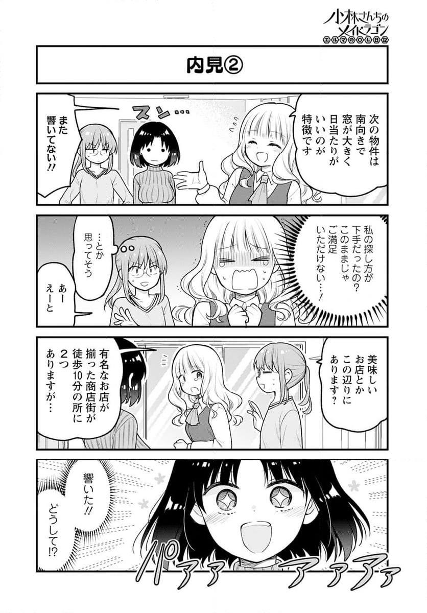 小林さんちのメイドラゴン エルマのＯＬ日記 - 第79話 - Page 10