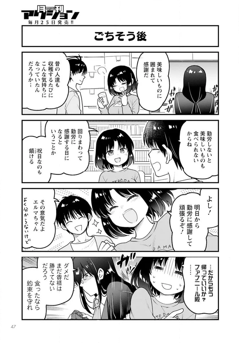 小林さんちのメイドラゴン エルマのＯＬ日記 - 第80話 - Page 13