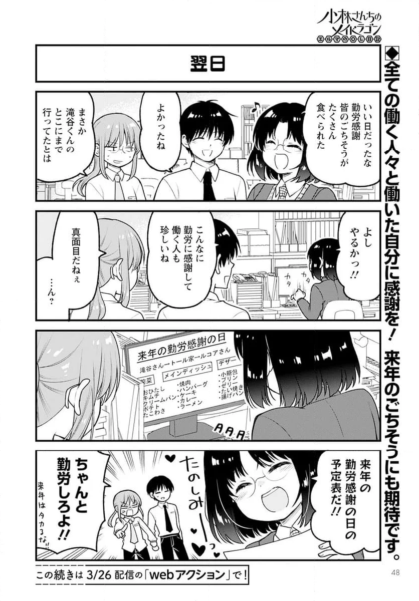 小林さんちのメイドラゴン エルマのＯＬ日記 - 第80話 - Page 14