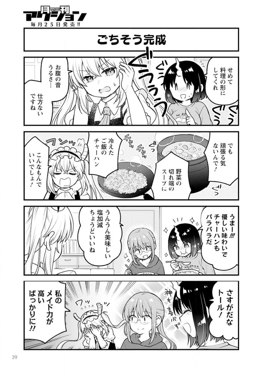 小林さんちのメイドラゴン エルマのＯＬ日記 - 第80話 - Page 5