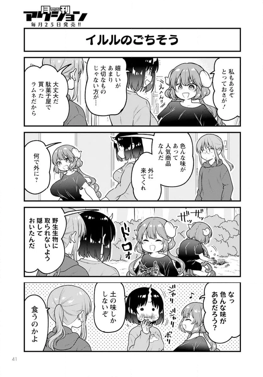 小林さんちのメイドラゴン エルマのＯＬ日記 - 第80話 - Page 7