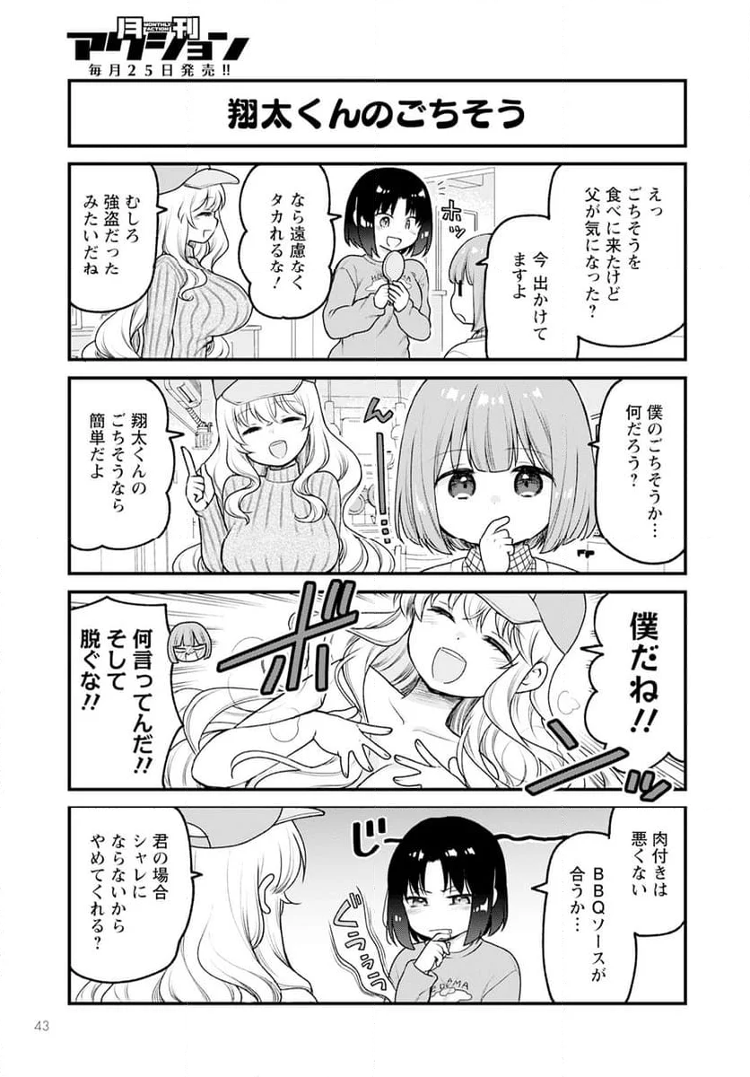 小林さんちのメイドラゴン エルマのＯＬ日記 - 第80話 - Page 9