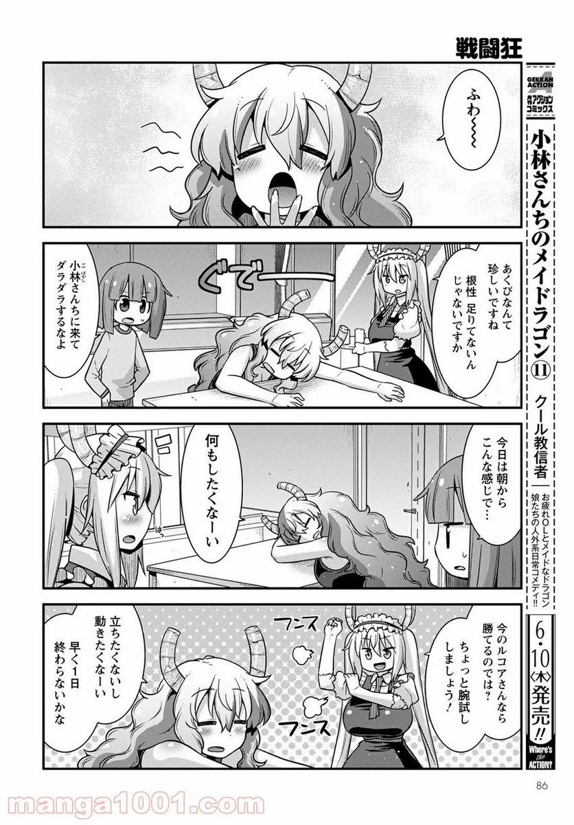 小林さんちのメイドラゴン ルコアは僕の××です。 - 第29話 - Page 2