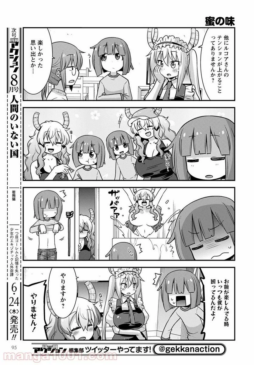 小林さんちのメイドラゴン ルコアは僕の××です。 - 第29話 - Page 11