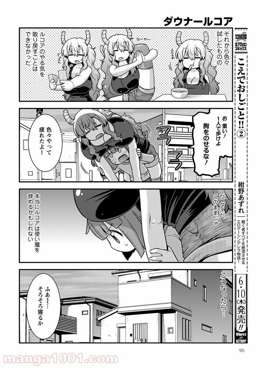 小林さんちのメイドラゴン ルコアは僕の××です。 - 第29話 - Page 12