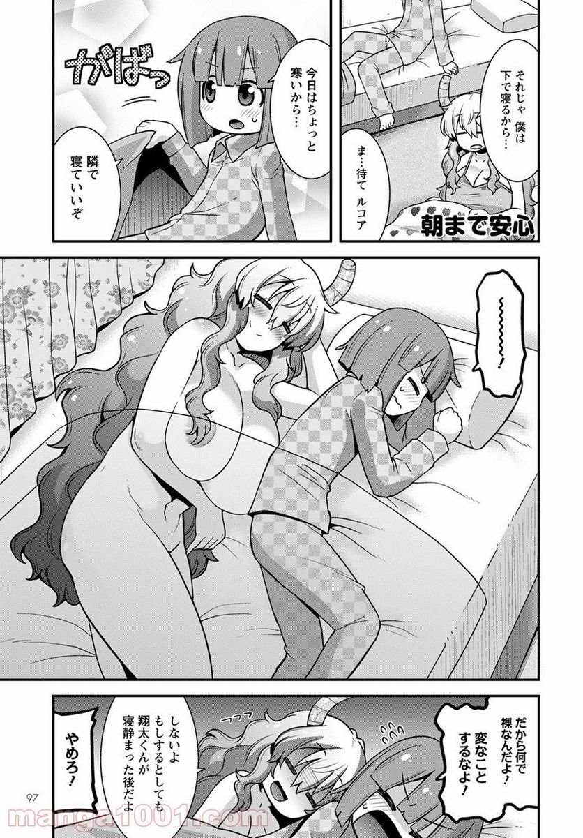 小林さんちのメイドラゴン ルコアは僕の××です。 - 第29話 - Page 13