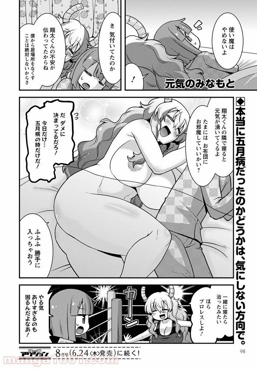 小林さんちのメイドラゴン ルコアは僕の××です。 - 第29話 - Page 14