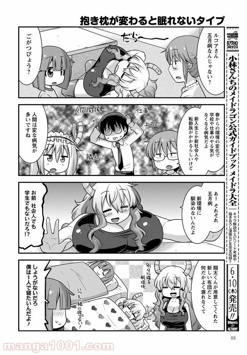 小林さんちのメイドラゴン ルコアは僕の××です。 - 第29話 - Page 4