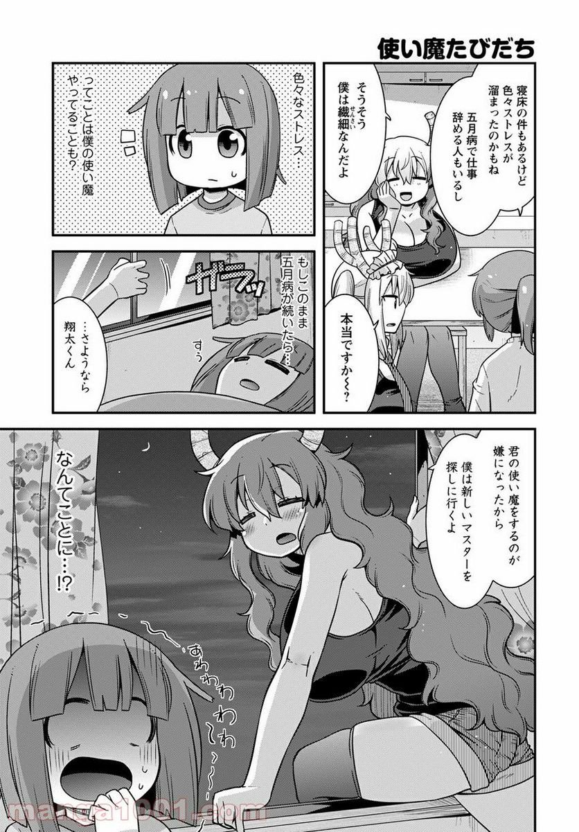 小林さんちのメイドラゴン ルコアは僕の××です。 - 第29話 - Page 5