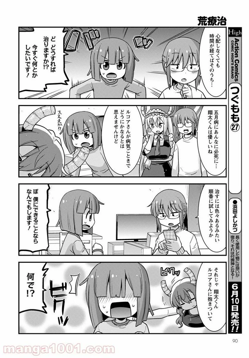 小林さんちのメイドラゴン ルコアは僕の××です。 - 第29話 - Page 6