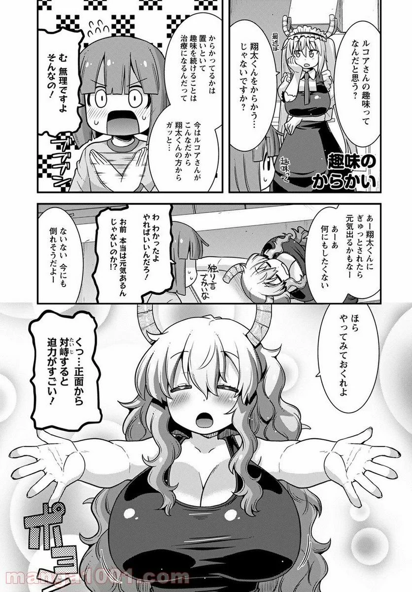 小林さんちのメイドラゴン ルコアは僕の××です。 - 第29話 - Page 7