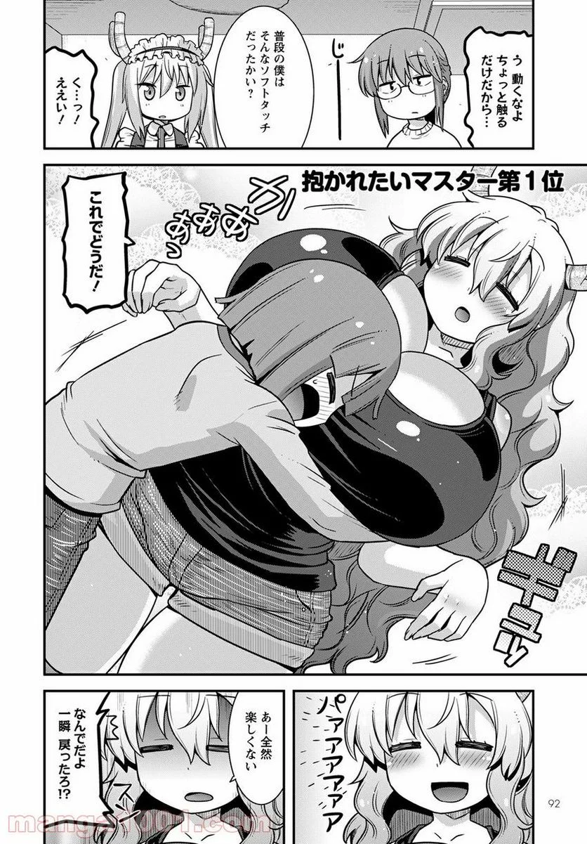 小林さんちのメイドラゴン ルコアは僕の××です。 - 第29話 - Page 8