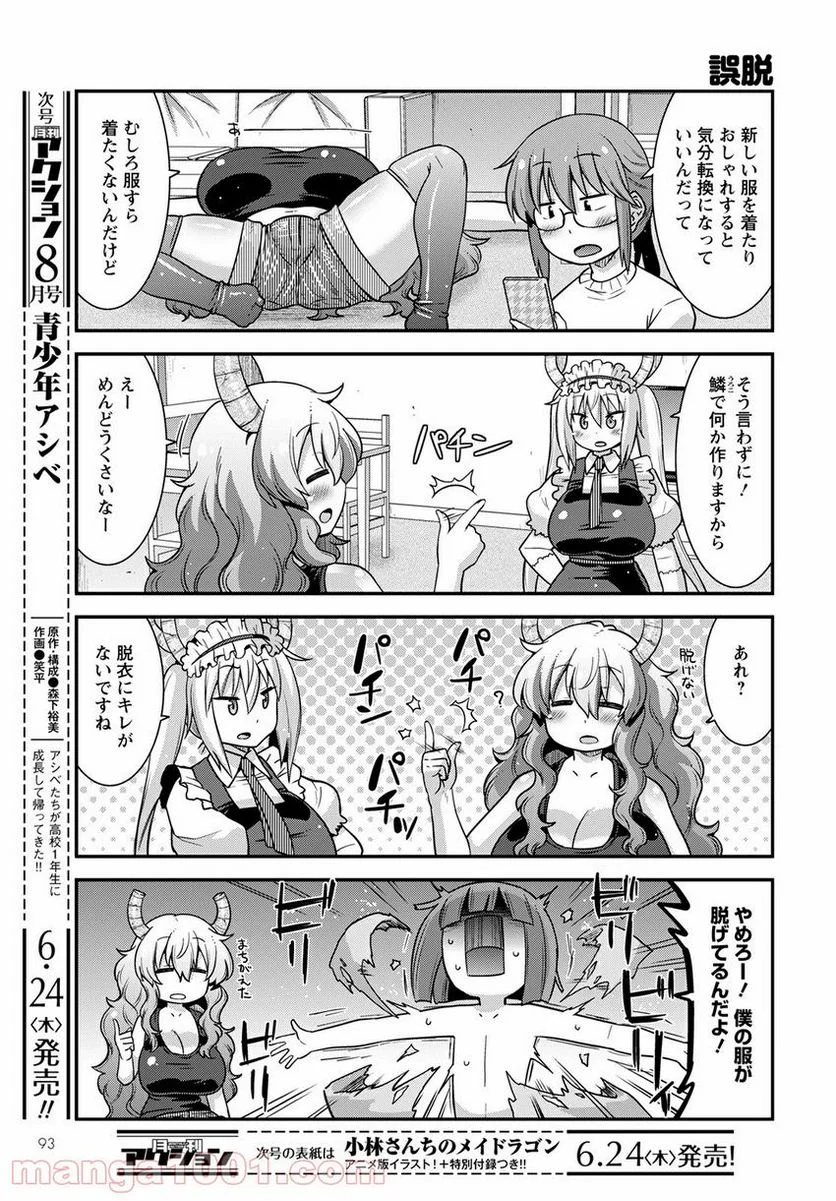 小林さんちのメイドラゴン ルコアは僕の××です。 - 第29話 - Page 9