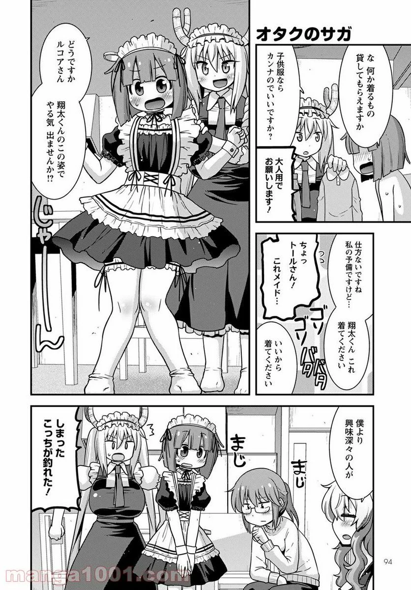 小林さんちのメイドラゴン ルコアは僕の××です。 - 第29話 - Page 10