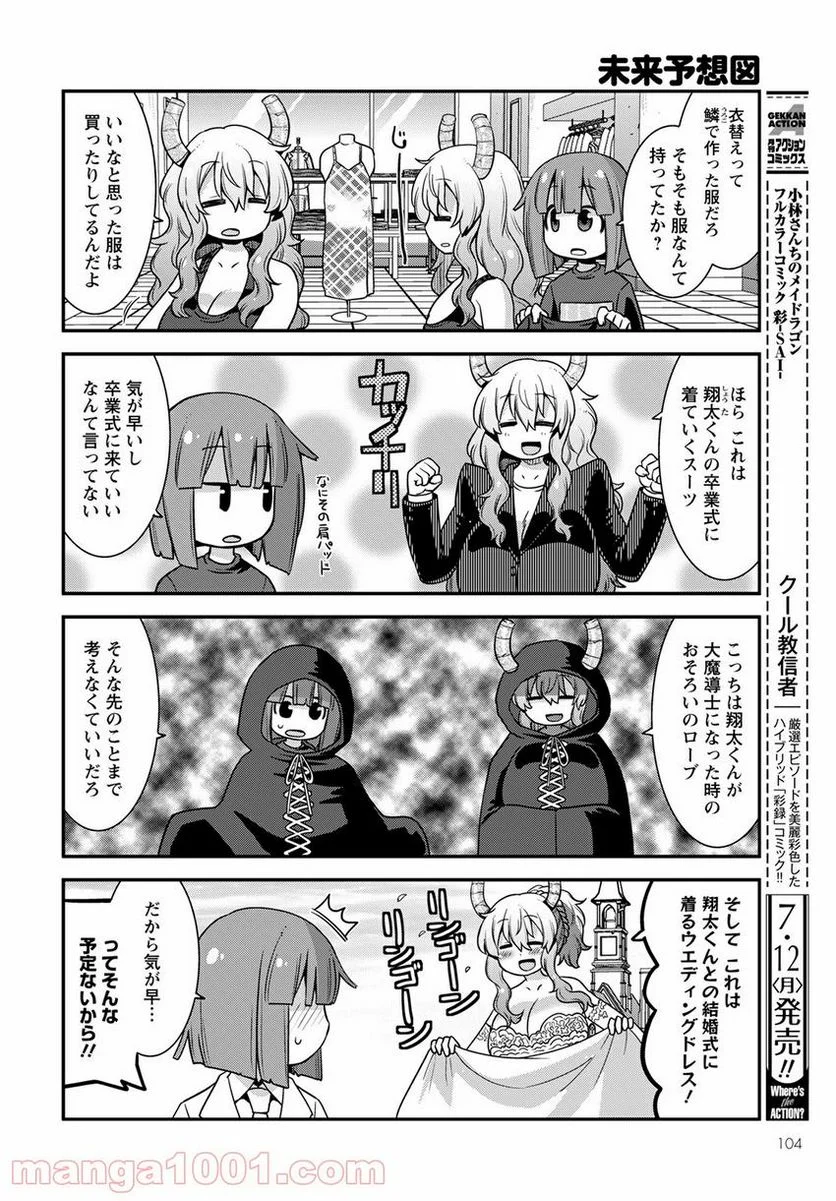 小林さんちのメイドラゴン ルコアは僕の××です。 - 第30話 - Page 2