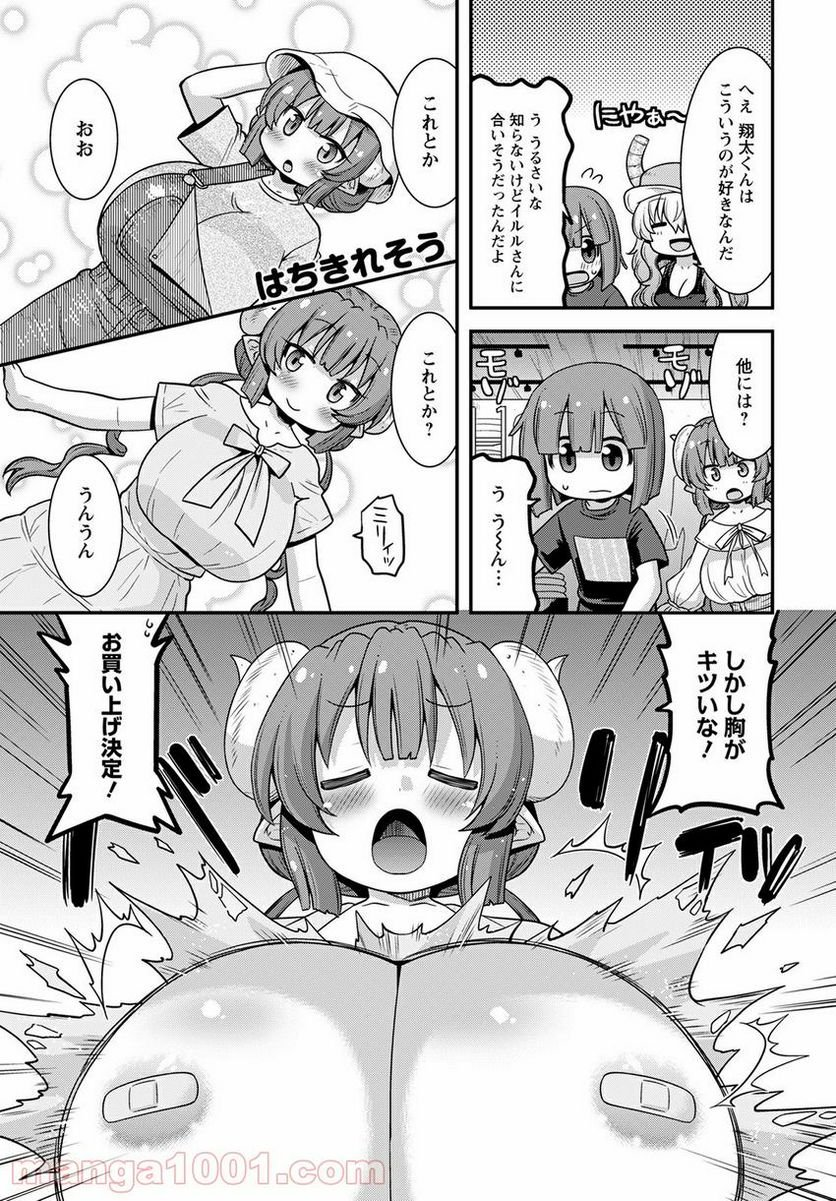 小林さんちのメイドラゴン ルコアは僕の××です。 - 第30話 - Page 11