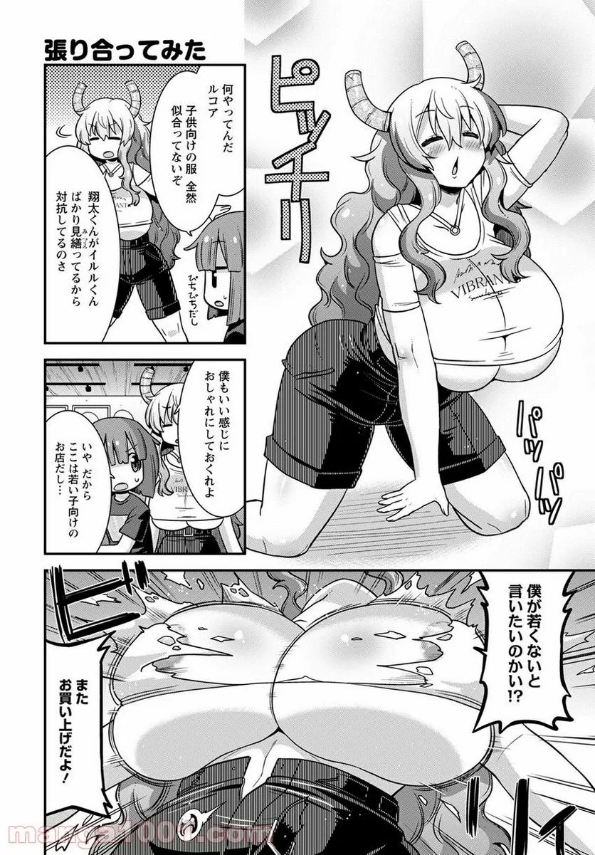 小林さんちのメイドラゴン ルコアは僕の××です。 - 第30話 - Page 12